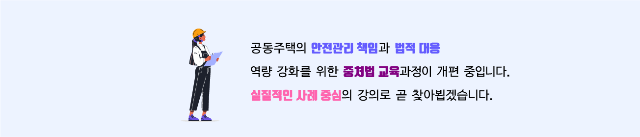 중대재해처벌법 준비중 이미지